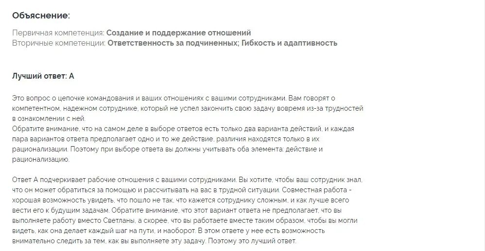 Тест директоров пятерочек. Тесты при приеме на работу. Тесты для собеседования с ответами. Тесты при приёме на работу примеры. Тестирование в банке при приеме на работу.