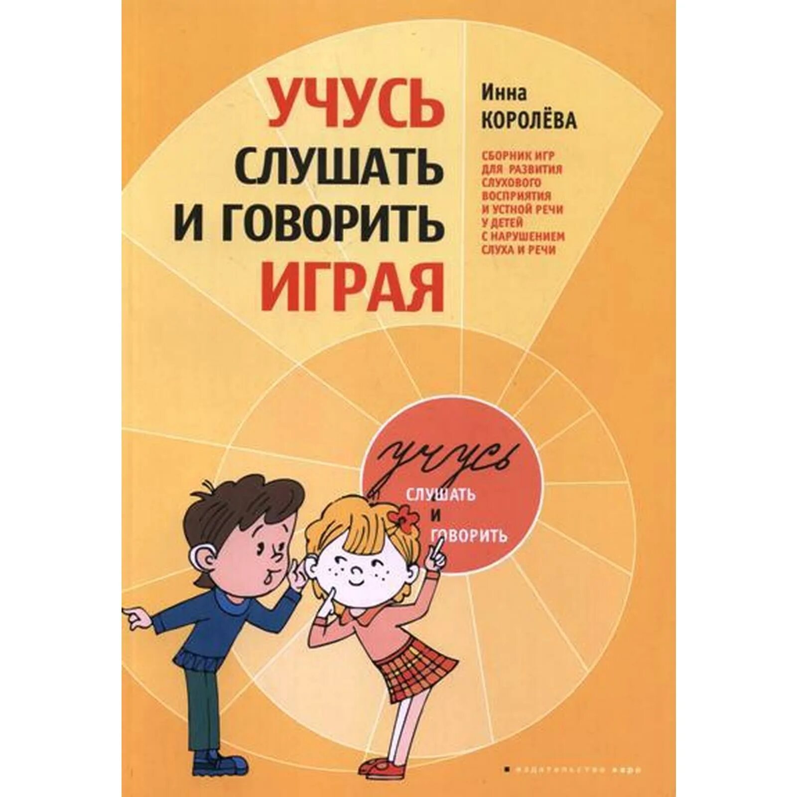 Развитие слухового внимания книга. Книга слуховая. Книга слуховая. Слуховая трубка каррингтон обложка. Леонора каррингтон слуховая трубка.