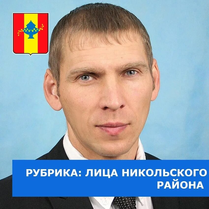 Глава Никольского района Пензенской области.
