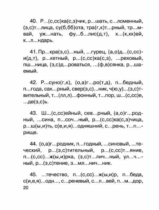 Словарные слова 2 класса по русскому языку школа России тренажер. Словарные слова 3 класс задания. Словарные слова 2 класс 3 четверть школа России карточки. Упражнения со словарными словами 3 класс задания. Словарная карточка по русскому языку