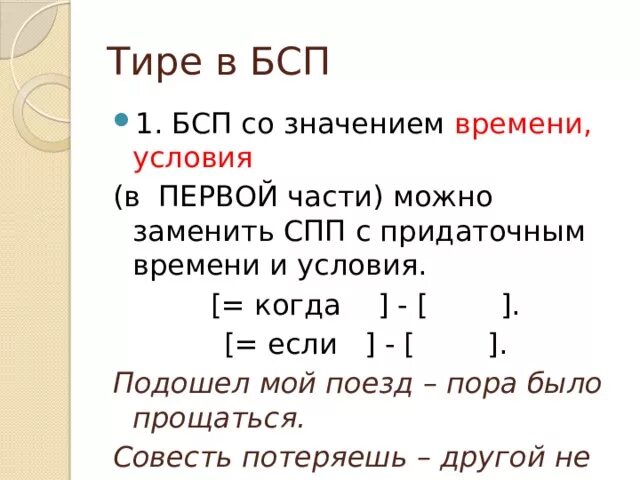 Бсп значение сравнения. Тире в бессоюзном предложении. Тире в БСП. Тире в бессоюзном сложном. Тире в сложном предложении.