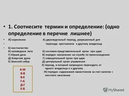 Соотнесите термины и определения посад баскак. Соотнесите термины и определения посад баскак