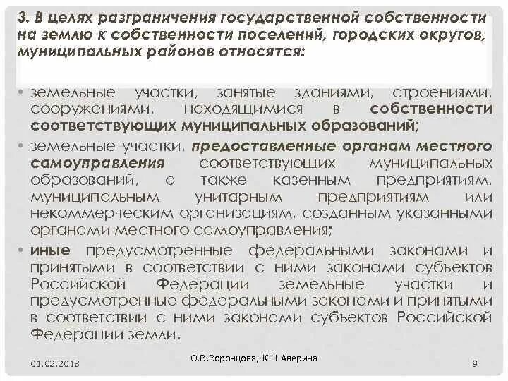 Неразграниченная государственная собственность на землю это. Разграничение государственной собственности на землю. Критерии разграничения государственной собственности на землю. Основания разграничения государственной собственности на землю.