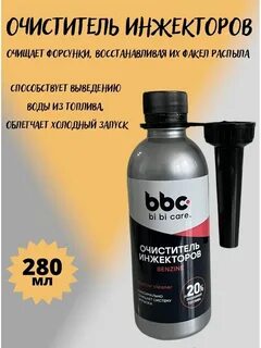 Очиститель bbc