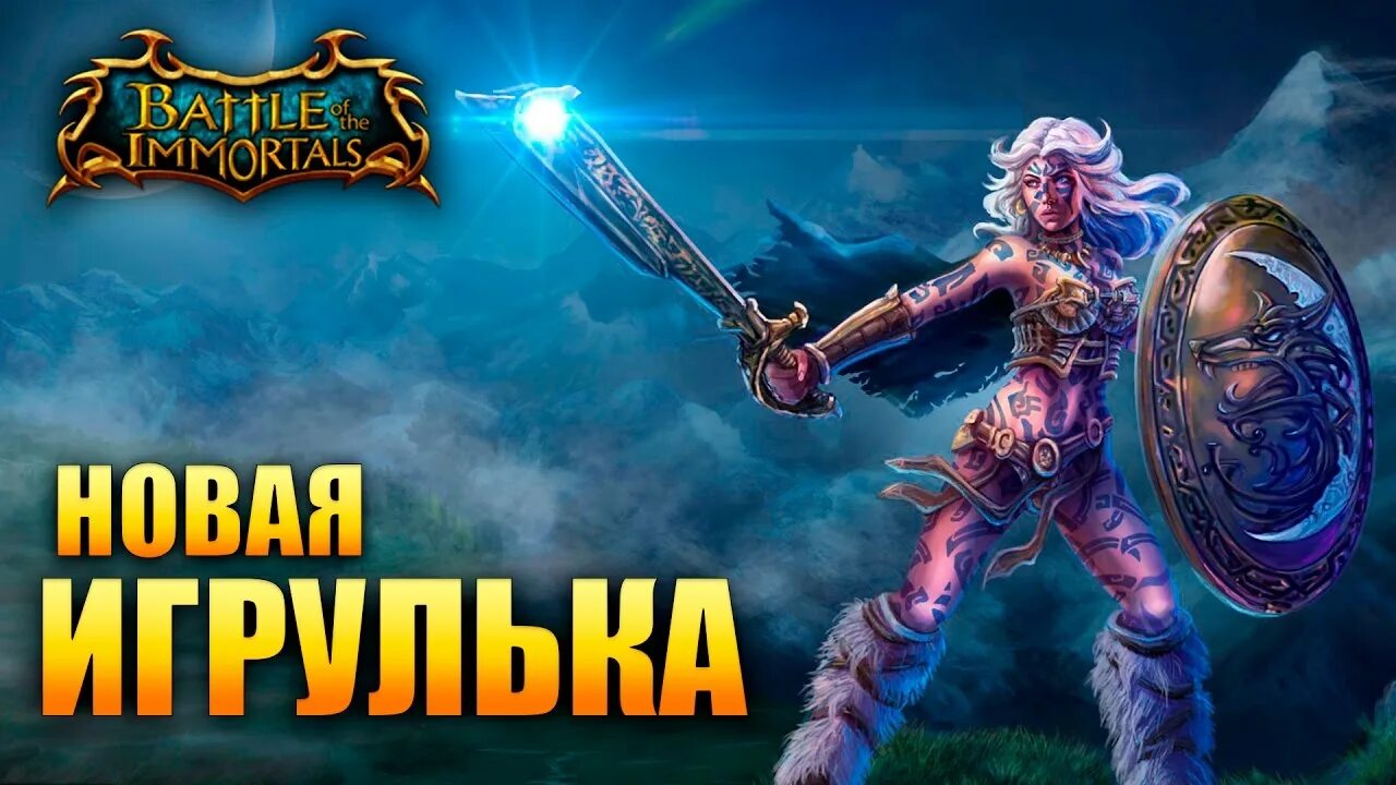 Батл оф зе галакси. Battle of the Immortals Жрец. Баттле оф зе Имморталс. Имморталс. Батле оф зе булге.