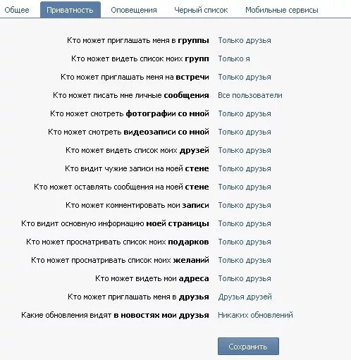 Вконтакте чтобы не видели друзья. Список скрытых друзей. Список моих друзей. Мои друзья ВК. Как сделать чтобы друзья не видели моих друзей в ВК.