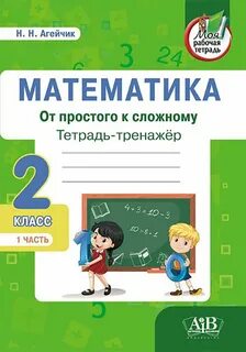 Тренажерная тетрадь по математике