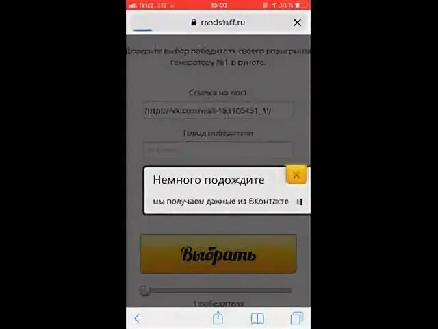 Подожди выбрать