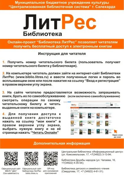Почему не работает приложение литрес. Литрес. литрес библиотека. реклама литрес. плакат литрес библиотека.
