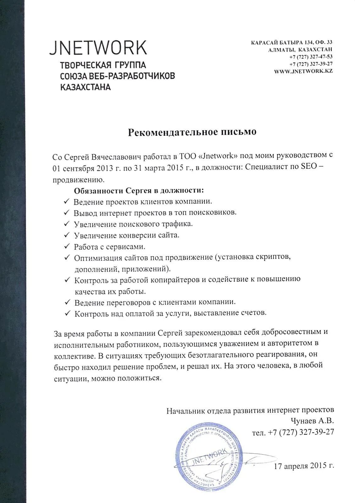 Пример рекомендательного письма от организации на сотрудника. Рекомендательное письмо образец для организации сотрудника. Образец написания рекомендательного письма. Рекомендательное письмо от ИП работнику образец.