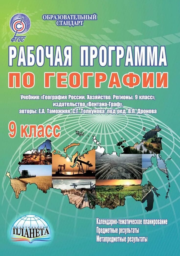 Рабочая программа география фгос 5. Учебное пособие по географии. программа по географии. рабочая программа по географии. география книга.