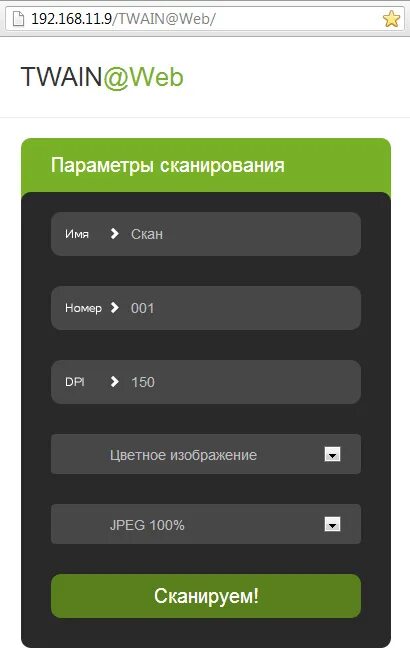 Веб по русскому. Twain web. Сканирование web. Сканирование web приложений. Twain web Scanner.