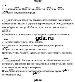 Русский язык 8 класс быстрова кибирев