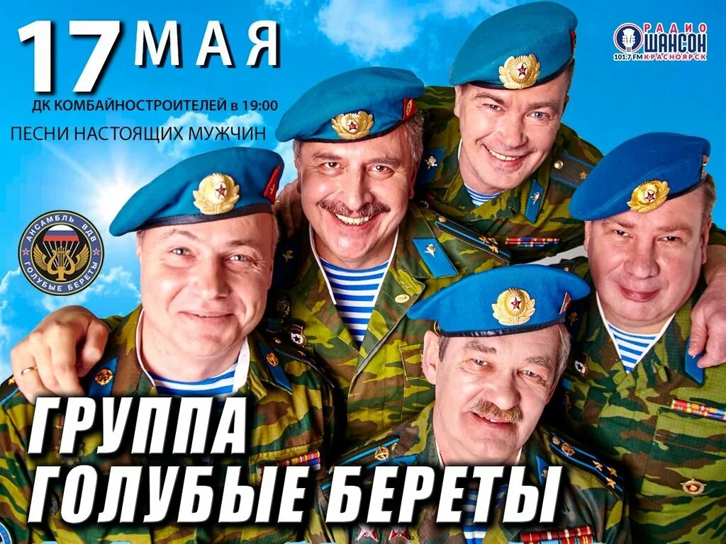Голубые береты киров. Группа голубые береты. Голубые береты тур 2024. Концерт голубые береты 2024. Берет голубой.
