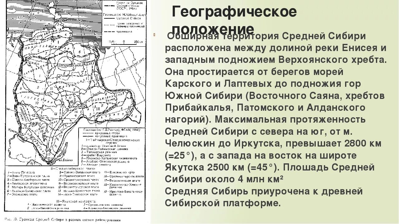 Восточная сибирь план описания. Геологическое положение средней Сибири. Рельеф средней Сибири. Геологическое строение средней Сибири. Средняя Сибирь география.