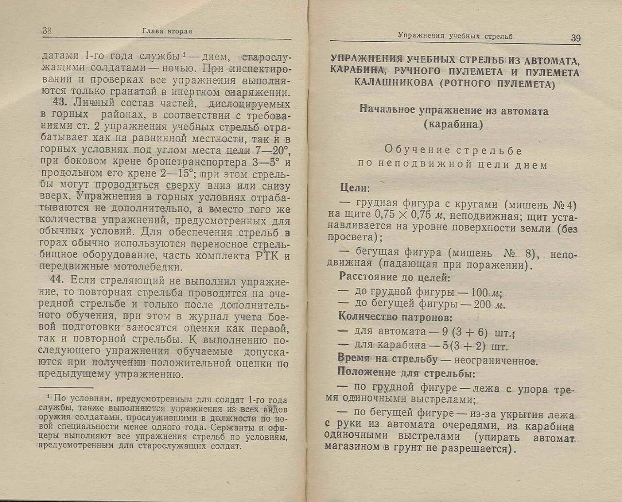 требования при проведении стрельб. требования безопасности при проведении учебных стрельб из пм. огневая подготовка учебные плакаты. проведение учебных стрельб. методика стрельбы из пм.