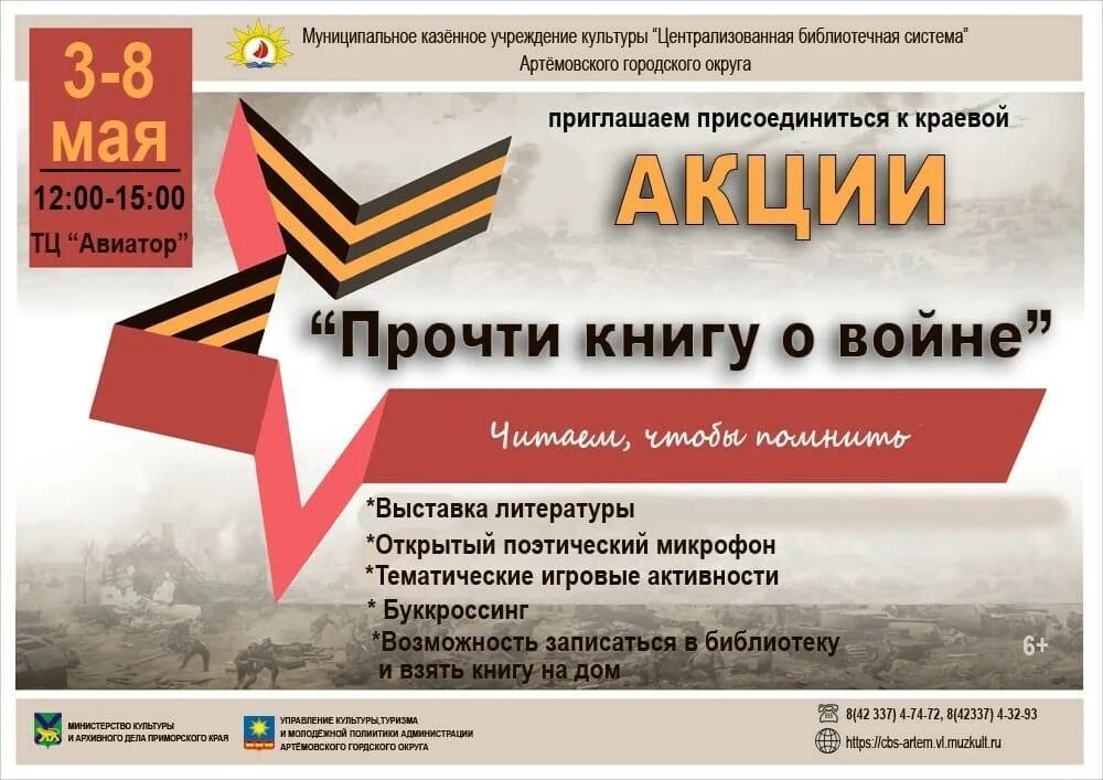 Акция прочти книгу. Акция прочитай книгу о войне. акциячитаем ккнигу овойне.
