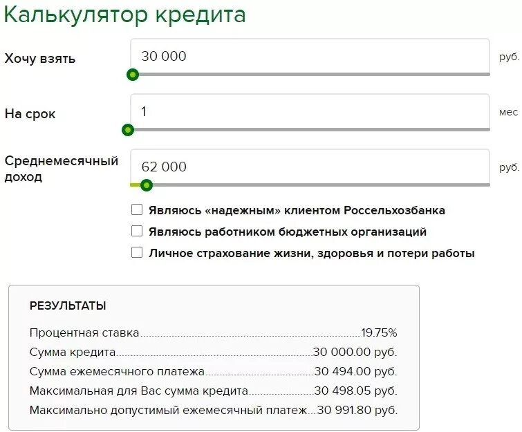 Потребительский кредит россельхозбанка для физических. Калькулятор Россельхозбанка. Кредитный калькулятор сельхозбанк. Кредитный калькулятор Россельхозбанка. Калькулятор по кредитной карте?.