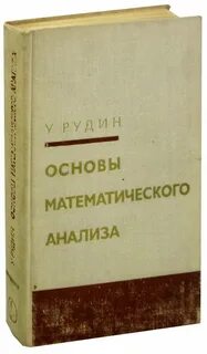 Основы математического анализа