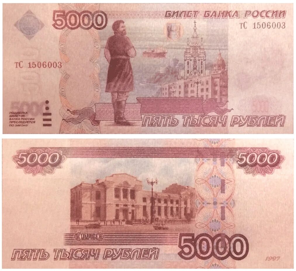 500 и 5000 рублей. Рубли для печати. 5000 Рублей. Банкнота 5000 рублей. Рубли купюры для печати.