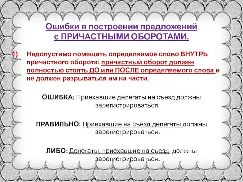 Выпишите из предложения определение выраженное причастным оборотом. Предложения с причастным оборотом. Предложения с причастием и причастным оборотом. Предложение осложнено причастным оборотом. Ошибка в построении предложения с причастным оборотом.