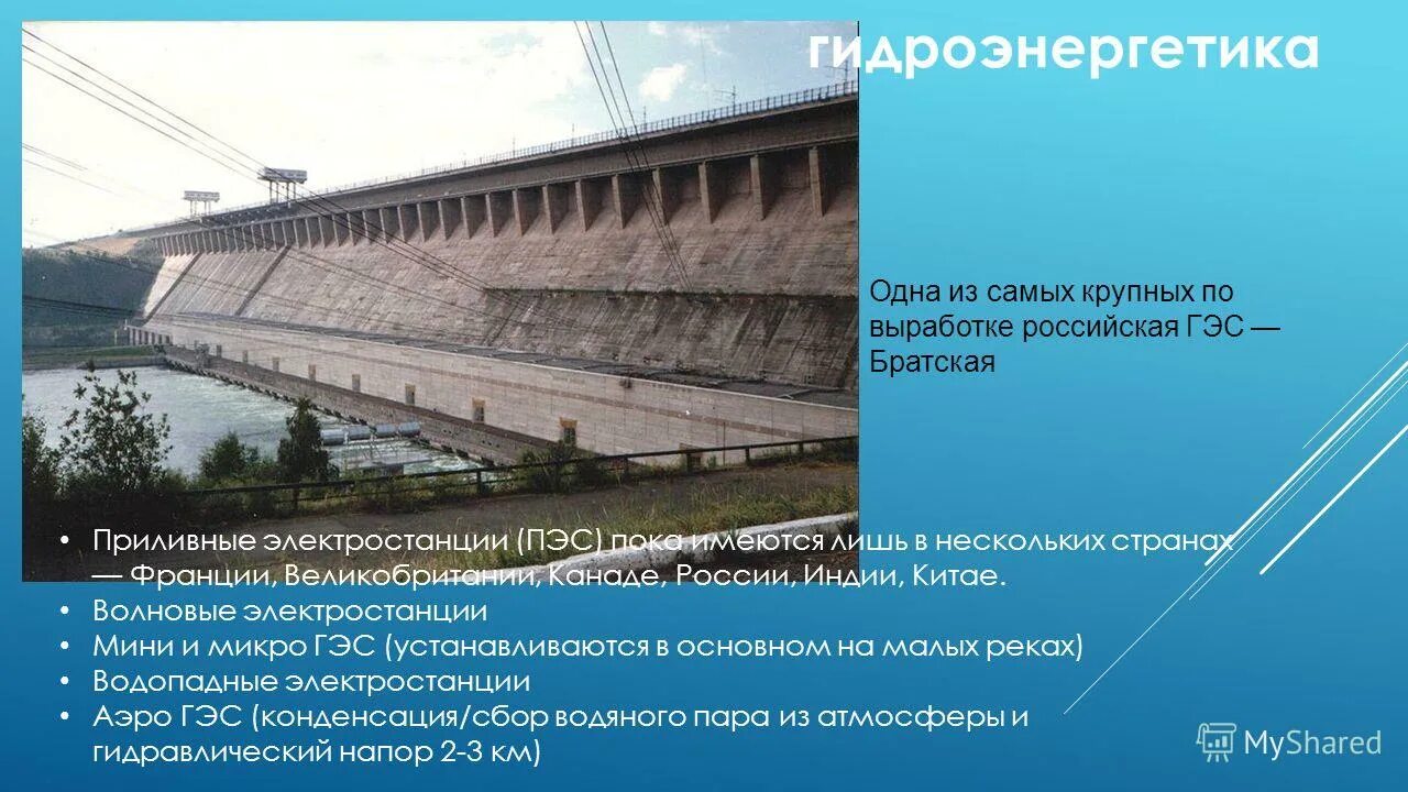 КПД приливных электростанций. ПЭС крупнейшие электростанции в России. Водопадные электростанции. ПЭС В России презентация.