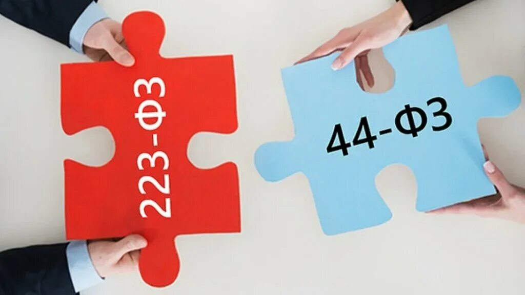 44 фз бухгалтерии. Законы 44 фз и 223 фз отличия таблица. 223 фз и 44 фз отличия таблица. 44 фз бухгалтерии. Контрактный управляющий по 44-фз.