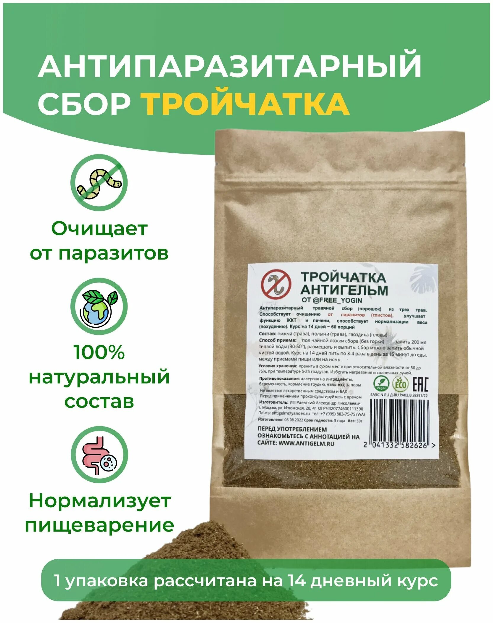 дренаж керамзитовый. фиточай антипаразитарный. противопаразитарный сбор. антипаразитарный комплекс травы. антипаразитарный комплекс травы.