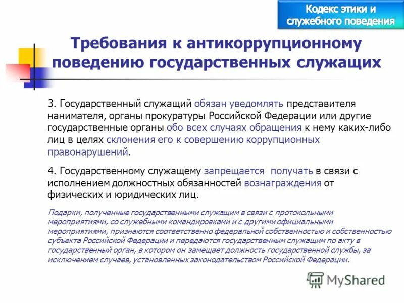 Государственный служащий должен уведомлять представителя нанимателя