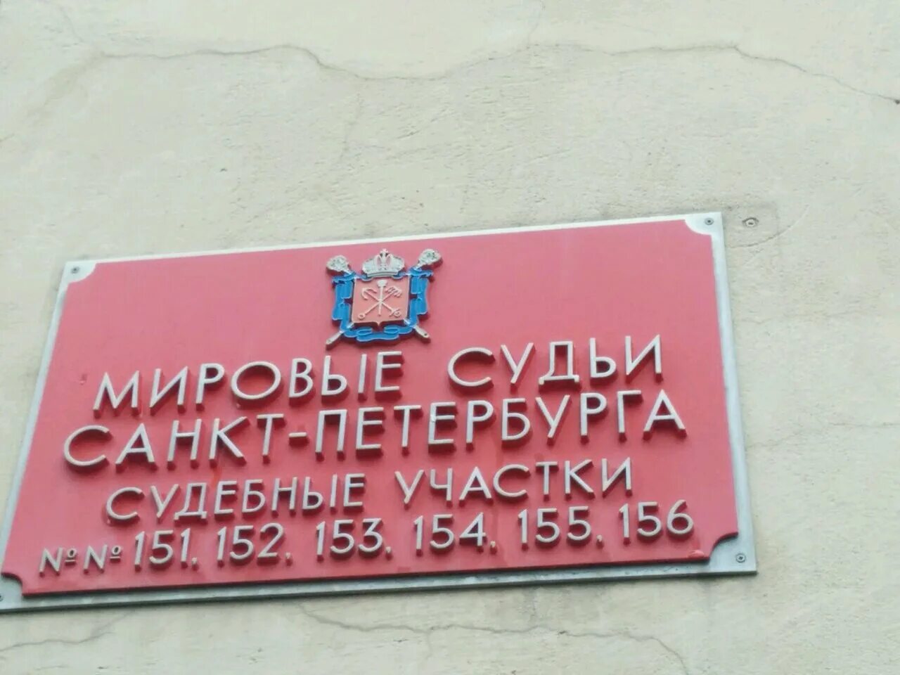 Сайт мирового суда спб. Мировой суд Санкт-Петербурга. Судьи Санкт-Петербурга. Мировые судьи СПБ. Мировые суда Санкт-Петербурга.