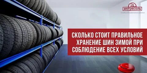 Можно ли летнюю резину хранить на морозе