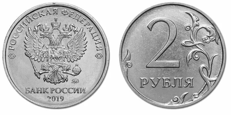 Монета россия 2 рубля. Монета рубль 2021. Монета 2 рубля. 2 Рубля 2021 года. Монета 2 рубля на прозрачном фоне.