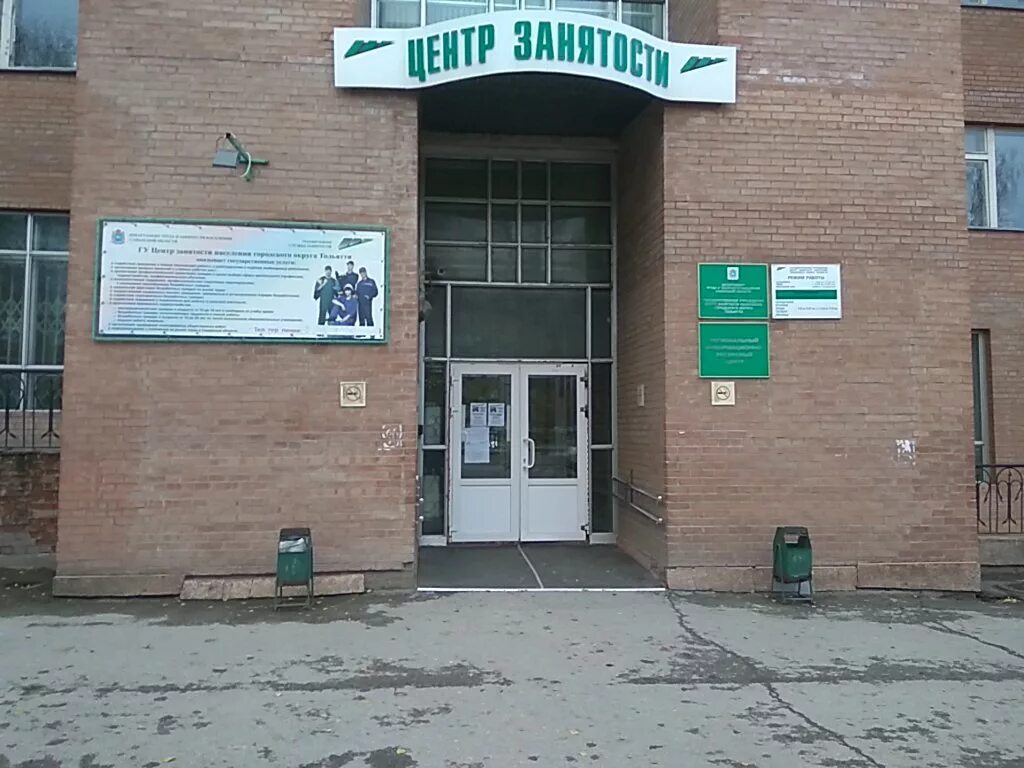 Конторы тольятти. Свердлова 45 центр занятости тольятти. центр занятости тольятти автозаводский район. самарская обл., г. тольятти, ул. свердлова, 45а центр занятости. центр занятости тольятти автозаводский район режим.