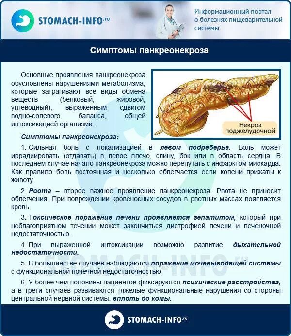 Как понять что поджелудочной плохо. Патология поджелудочной железы симптомы. симптомы поражения поджелудочной железы. панкреатит поджелудочной железы. панкреатит и панкреонекроз.