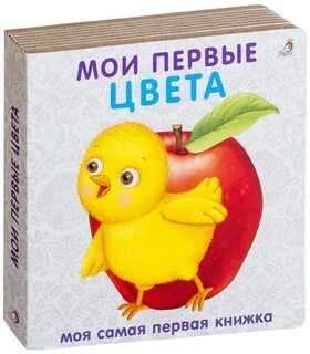Мои первые книжки