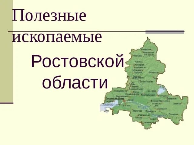 Ростовская область 4 апреля