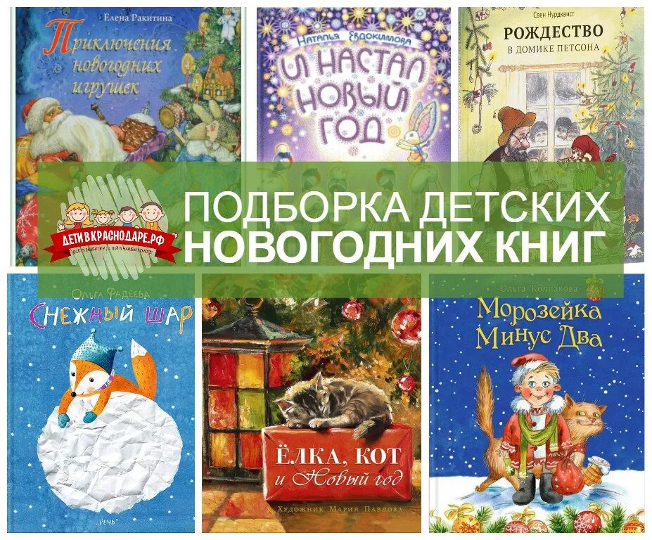 Рождество читать краткое. Новогодние книги. Лучшие новогодние книги для детей. Рождественская книга для детей. Новогодние и Рождественские книги для детей.