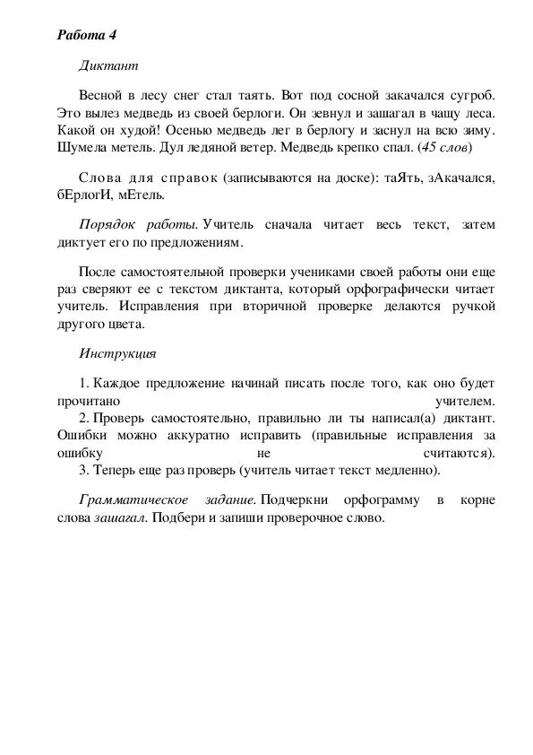 Диктант по русскому языку про весну. Диктант весной в лесу 4 класс.