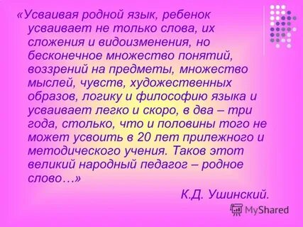 Усваивать язык
