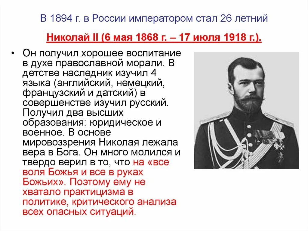 В каком году последний российский император. Внешняя политика императора Николая II 1894-1917. Правление Николая II. Преобразования Николая 2.