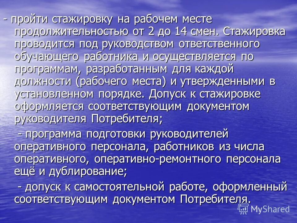программа подготовки электротехнического персонала. категории электротехнического персонала организации. сколько стажировка на рабочем месте. стажировка и дублирование электротехнического персонала. стажировка по электробезопасности.