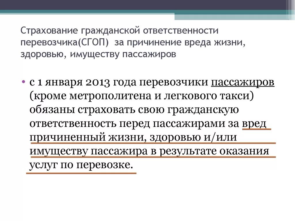 Страховка вред здоровью. Страхование гражданской ответственности. Страховка гражданской ответственности. Страхование гражданской ответственности перевозчика. Гражданская ответственность застрахована.