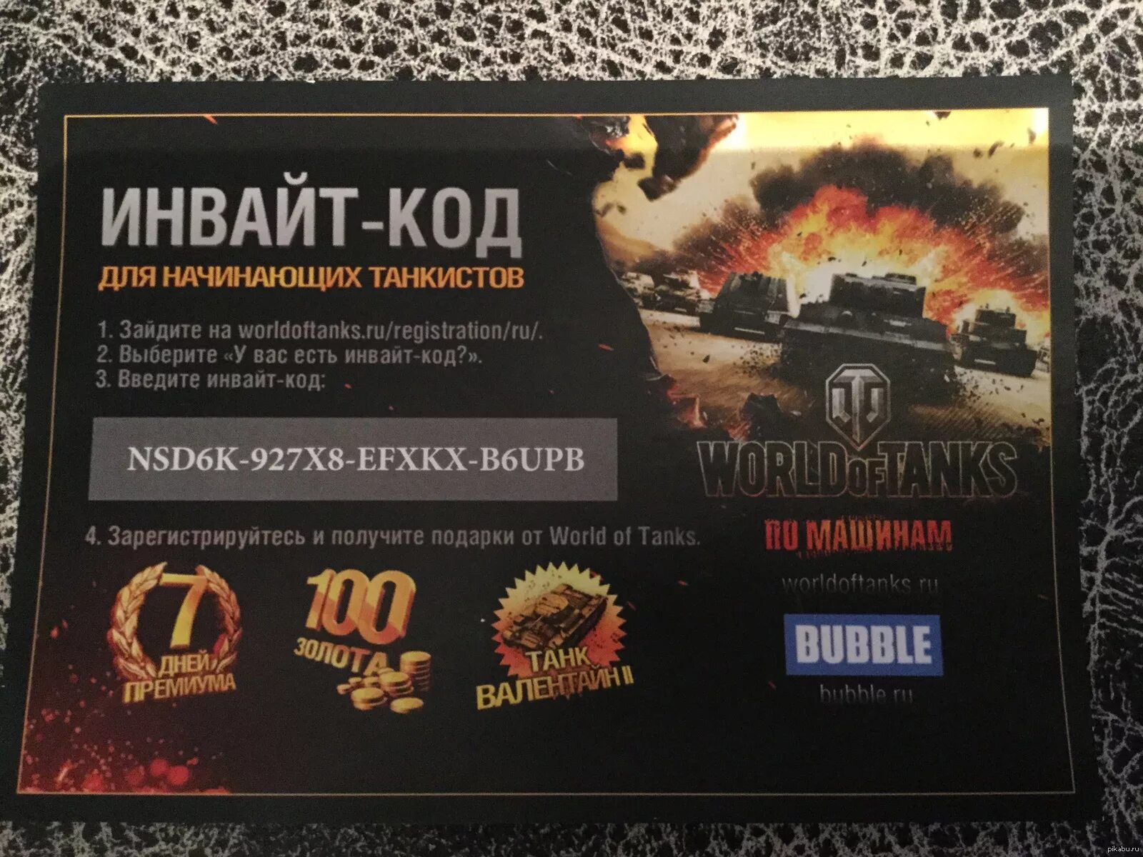 Бонус код для ворлд оф танк 2022. Инвайт код для World of Tanks 2022. Бонус коды для World of Tanks 2022. Промокод World of Tanks 2022. Промокоды леста мир танков февраль