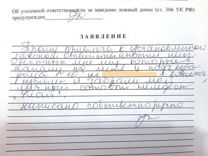 Донос в полицию
