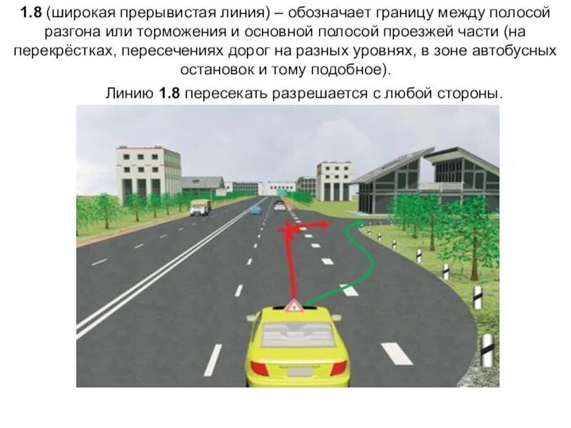 Какую разметку применяют для обозначения