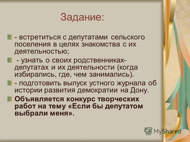 «если бы я был депутатом» рисунки. Сочинение если бы я был депутатом. Сочинение если бы я был депутатом. Если ты был депутатом какой бы закон предложишь. Если ты был депутатом какой бы закон предложишь.