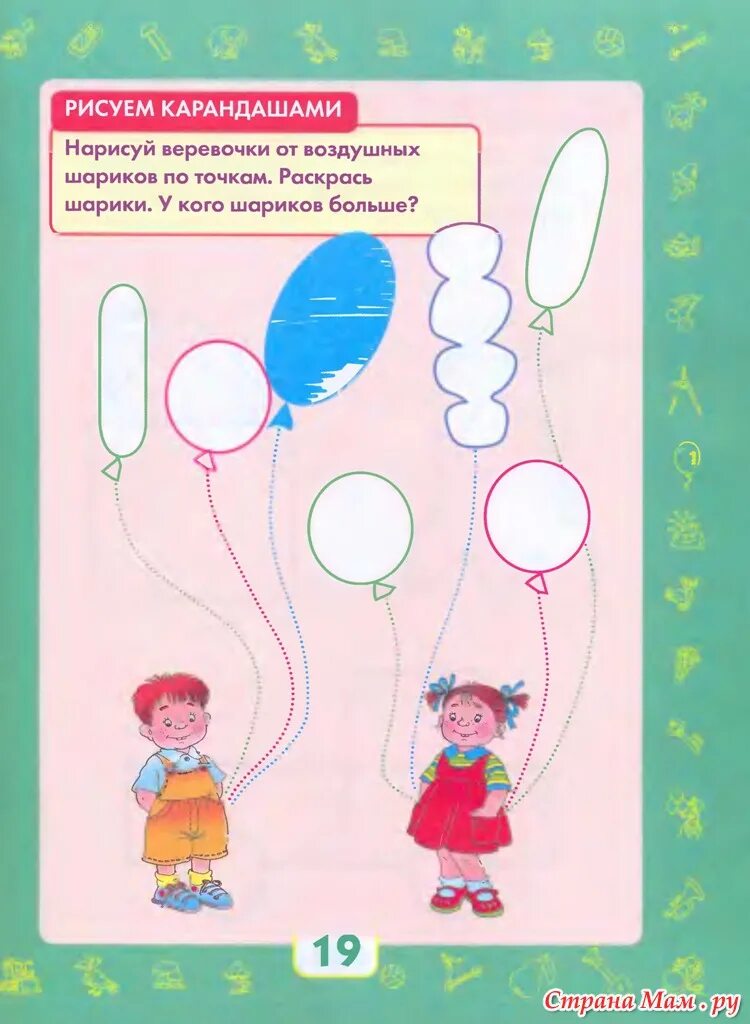 Рисование привяжем ниточку к шарику. Нарисуем ниточки для шариков. ниточки для воздушных шариков рисование. ниточка для шарика рисование. подобрать ниточки для шариков.
