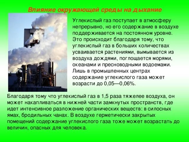 Повышение содержания азота в атмосфере. Углекислый ГАЗ влияние на окружающую среду. Влияние углекислого газа на окружающую среду. Влияние окружающей среды на дыхание. Углекислый ГАЗ И влияние на атмосферу.