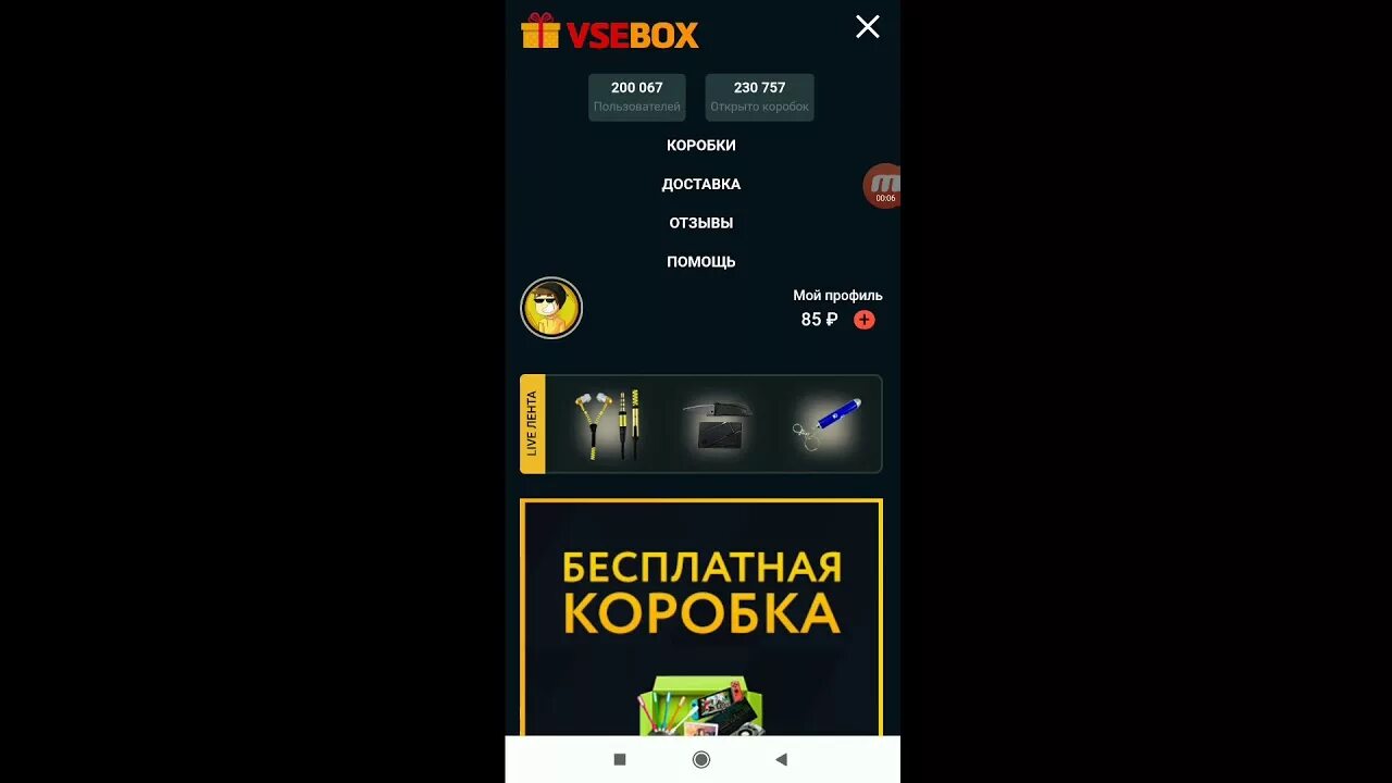 Промокод для бесплатной коробки. Промокоды для бесплатной коробки на CRAZYBOX. Промокоды на боксы. Промокоды на бесплатную коробку. Промокод бокс игра