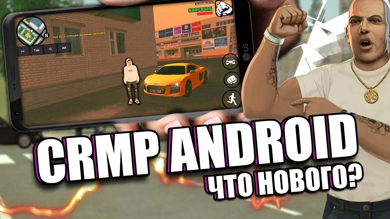 Топ крмп на андроид. Crmp mobile лаунчер. гранд мобайл крмп. гранд мобайл крмп на андроид.
